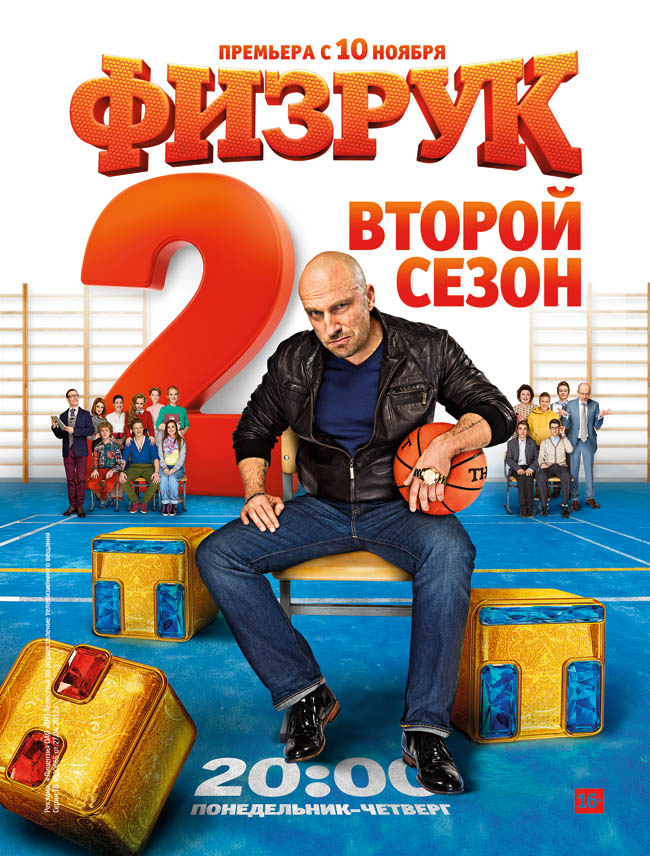 Fizrukas 2 Sezonas Online